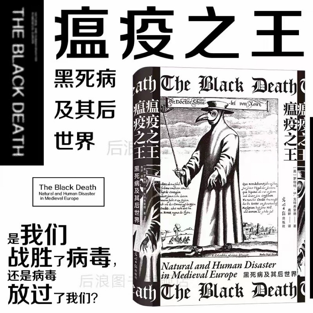 [อ่านแมว] King of Plague Black Death Disease and the Post-World Robert S.Gotfried History Culture Me