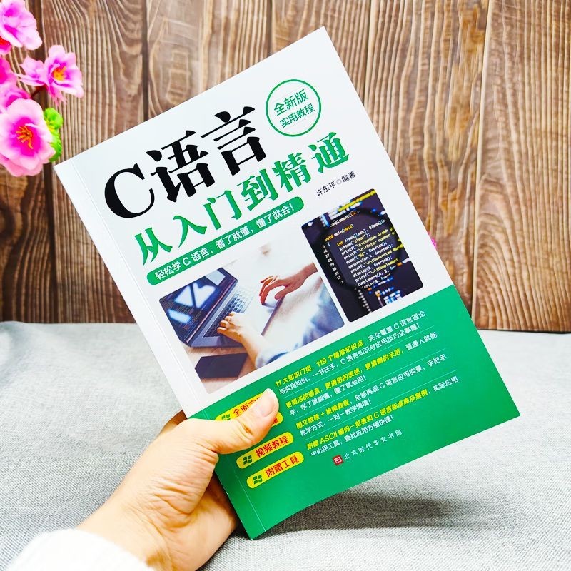 ภาษา C จากบทนําสู่ความเจริญรุ่งเรือง C การเขียนโปรแกรมภาษาการเขียนโปรแกรมคอมพิวเตอร์เบื้องต้น Zero B