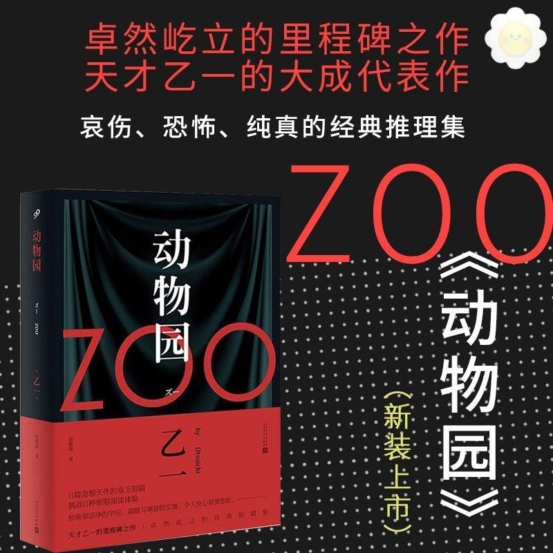 Zoo Zoo Eichi วรรณกรรมเยาวชนญี่ปุ่นระงับเหตุผลสยองขวัญ Thriller นวนิยายเรื่องราว
