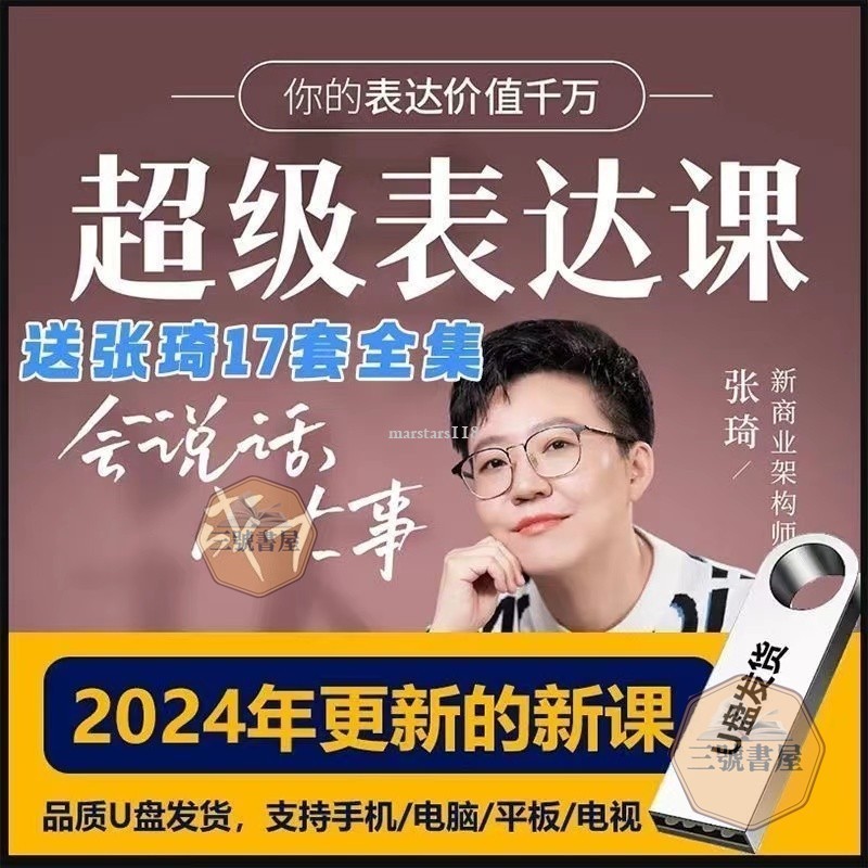 [เบอร์ 6 ร้านหนังสือ] Zhang Qi Super Expression Class Zhang Qi Commercial Course 17 ชุดผลงานที่สมบูร