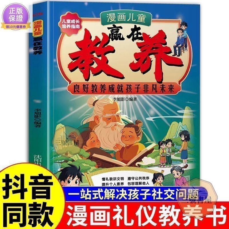 [เบอร์ 6 ร้านหนังสือ] เด็กชนะในผู้ปกครองปลูกฝัง Polite และผู้ปกครอง Polite Social Little Master Book