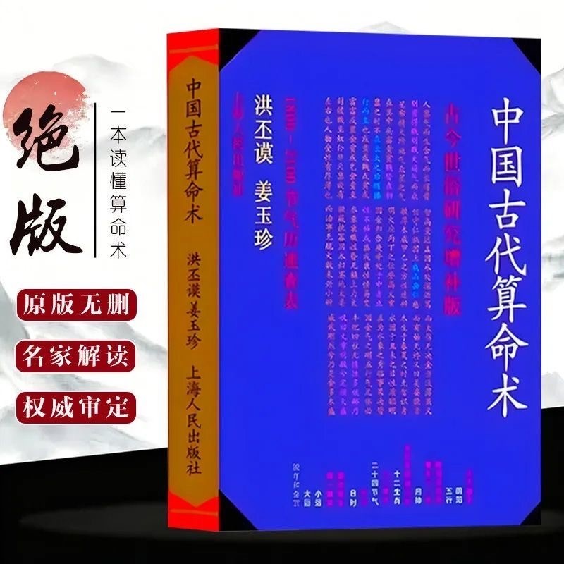 เลขคณิตโบราณโดย Hong Cynthia Mo Jiang Yuzhen การแปลที่สมบูรณ์ Easy-to-understand Eight-Character Num