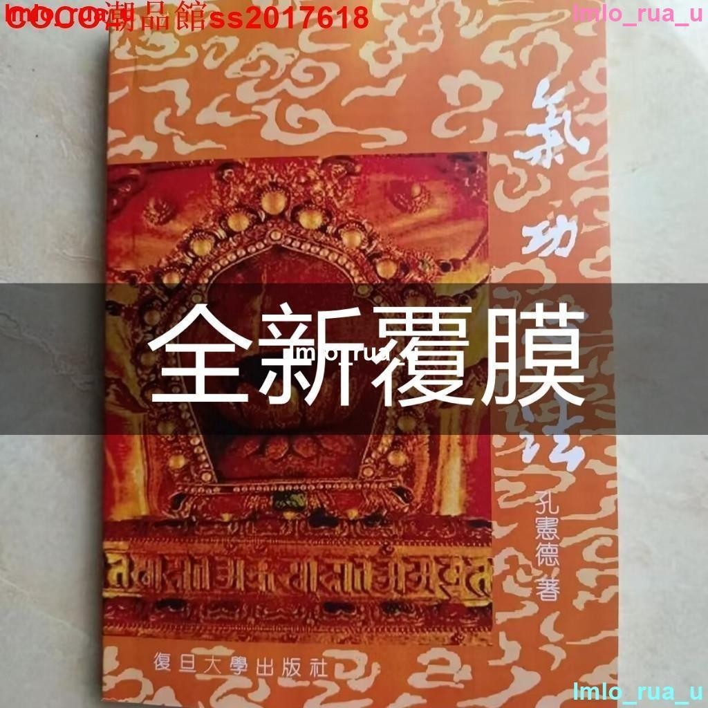 Qigong Mind Method Kong Xiande Fudan University Publishing House Mind Practice การสอน Qigong