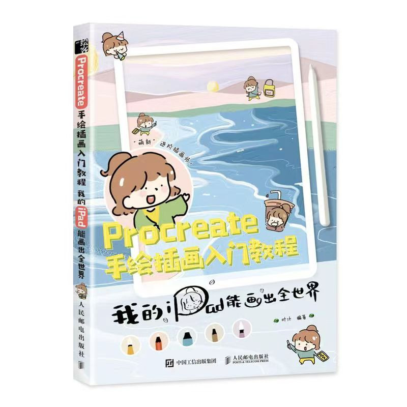 Procreate ภาพประกอบทาสีด้วยมือเบื้องต้นการสอน iPad ของฉันสามารถวาด Jing Yixuan Bookstore
