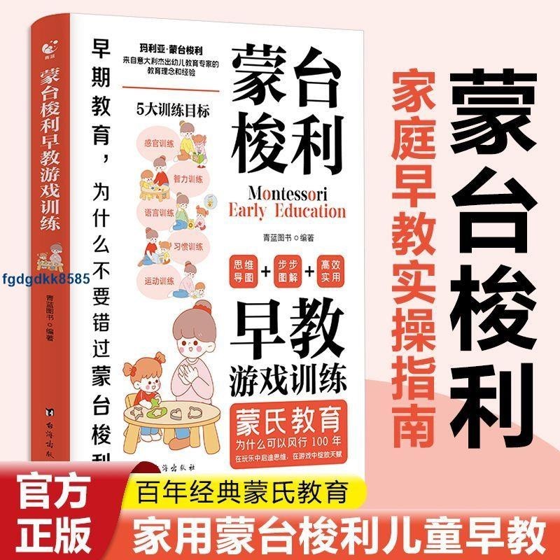 Montessori Early Education Game Training Platform Sea Publishing House Family Education Xinhua Books