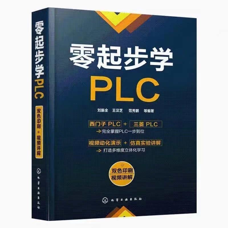 เรียนรู้จากศูนย์ PLC Mitsubishi Siemens PLC หนังสือกวดวิชาการเขียนโปรแกรม PLC จากบทนําหนังสือมืออาชี