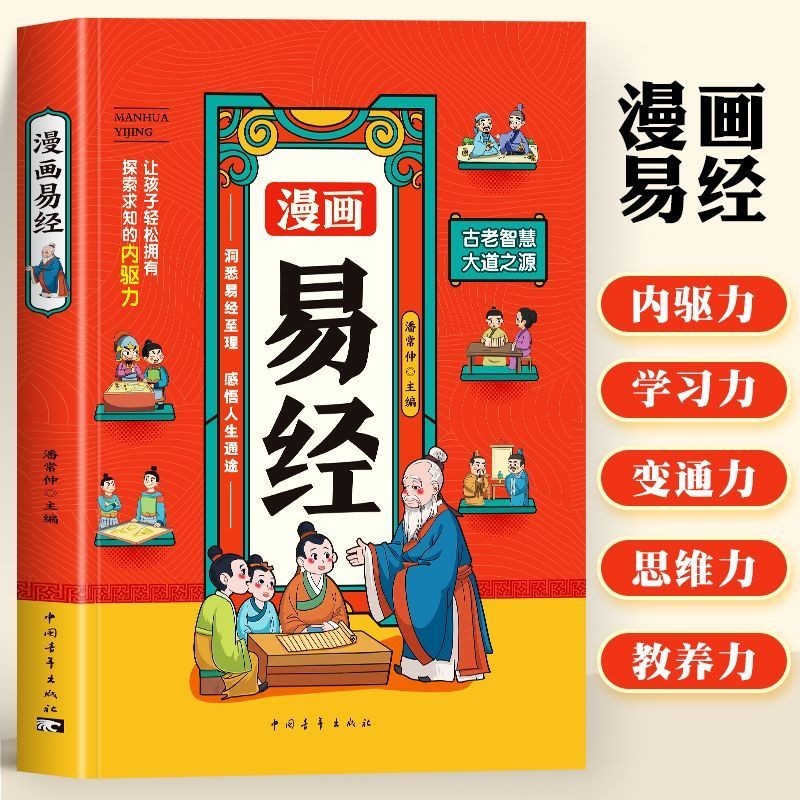 I Ching Let Children ได้อย่างง่ายดายมี Self-Drive I Ching หนังสือตรัสรู้สําหรับเด็กที่อธิบายไว้อย่าง