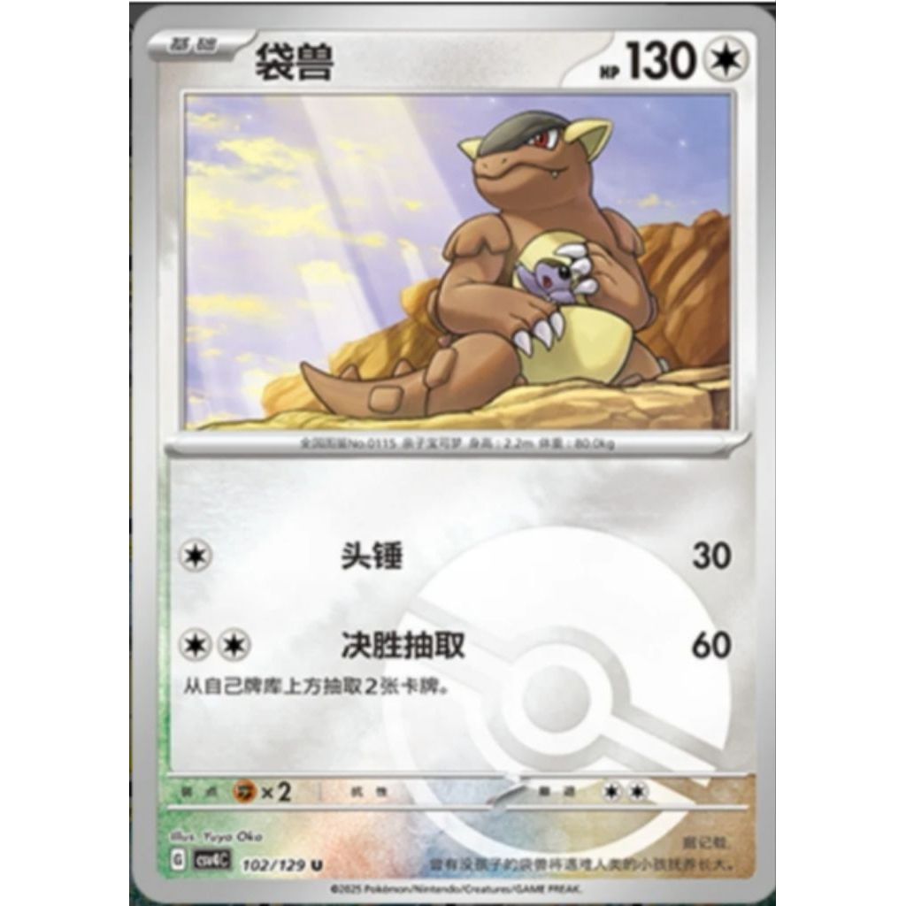 KANGASKHAN (POKE BALL) 102/129 (CN)