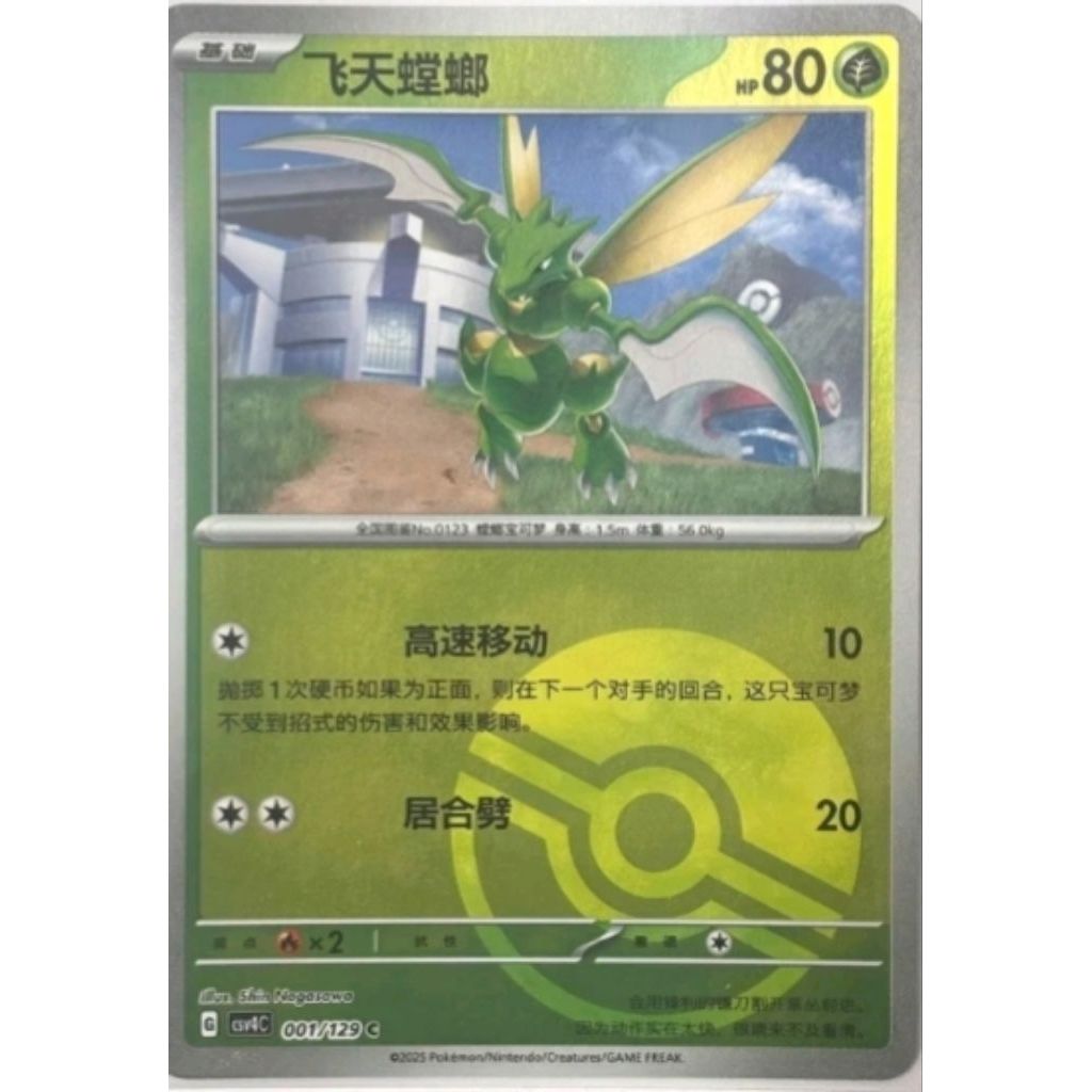 SCYTHER 001/129 POKE BALL (CN)