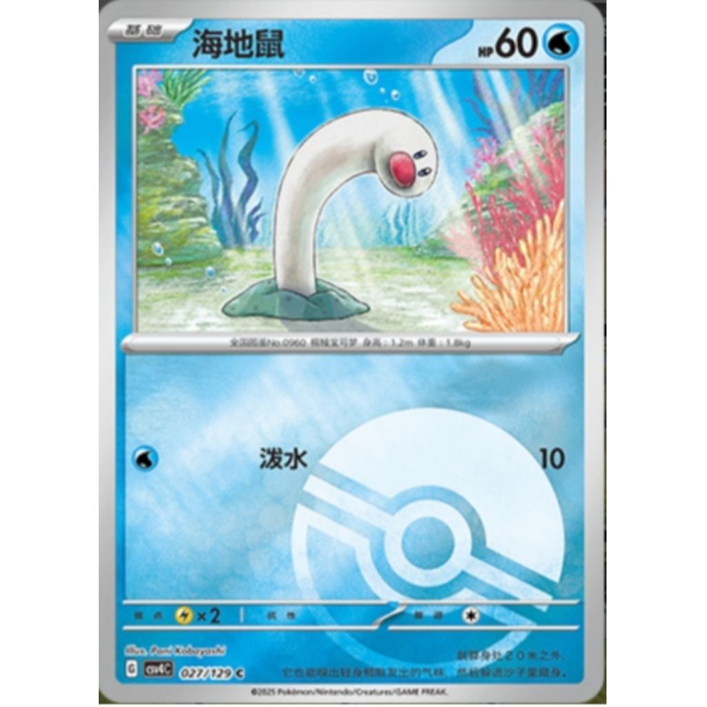 WIGLETT 027/129 POKE BALL (CN)