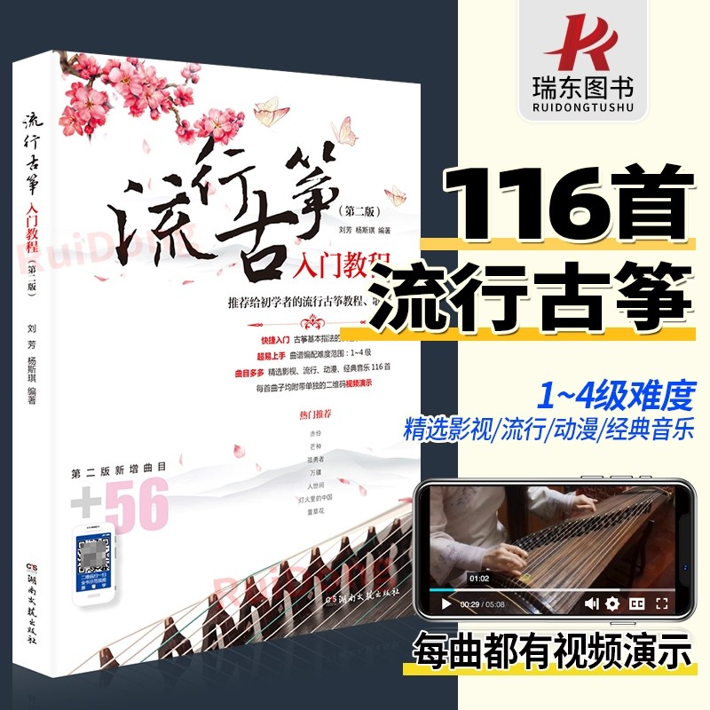 ยอดนิยม Guzheng Introductory สอน Guzheng Score เพลงยอดนิยม Piano Score Book Score สารานุกรมเพลงยอดนิ