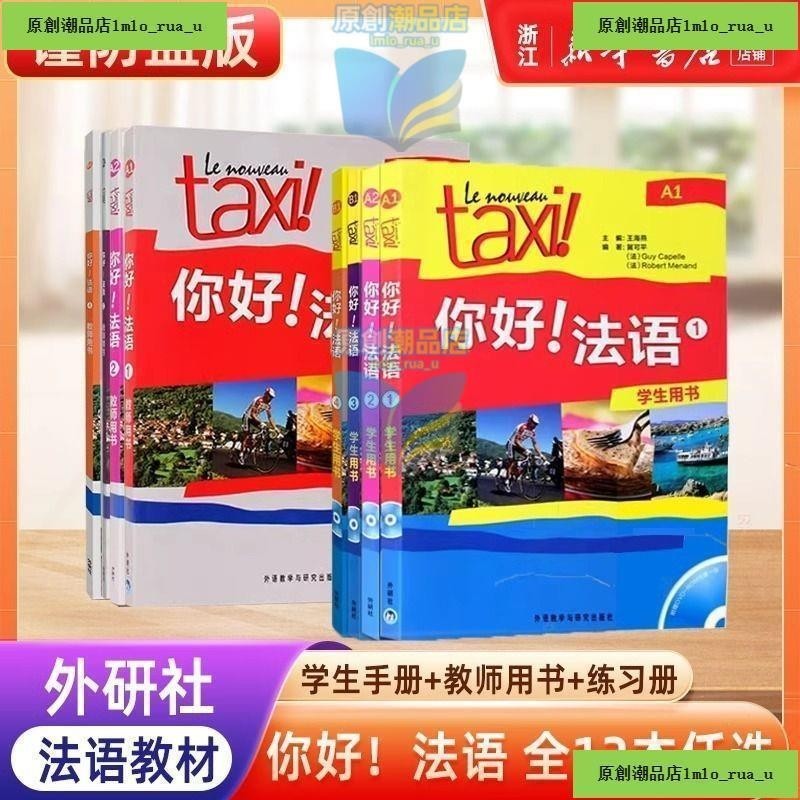 Official Hello French 1234 นักเรียนใช้หนังสือหนังสือออกกําลังกายครูใช้ภาษาประดิษฐ์ตัวอักษร A1-A2-B1 