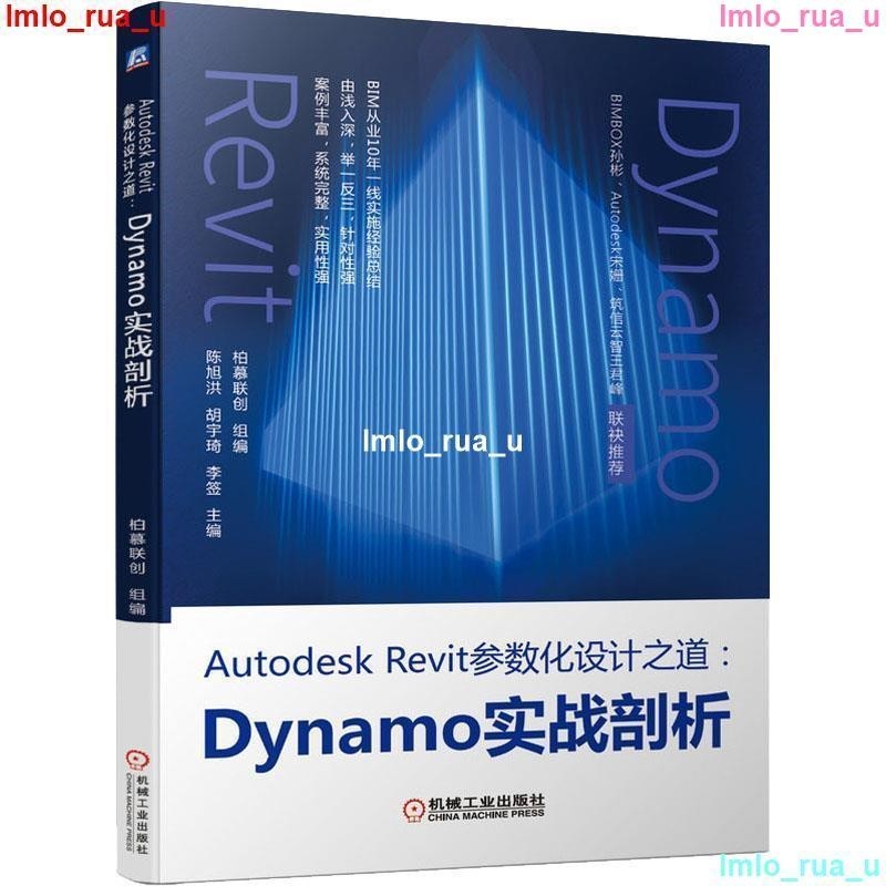 Autodesk Revit Parameterized Design Way Dynamo หนังสือการวิเคราะห์ที่ใช้งานได้จริง Revit Skills Dyna