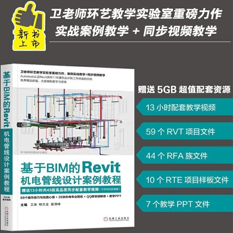 อ้างอิงจาก Revit Electromechanical Pipeline Design Case Tutorial bim Tutorial Book Modeling Bim Engi