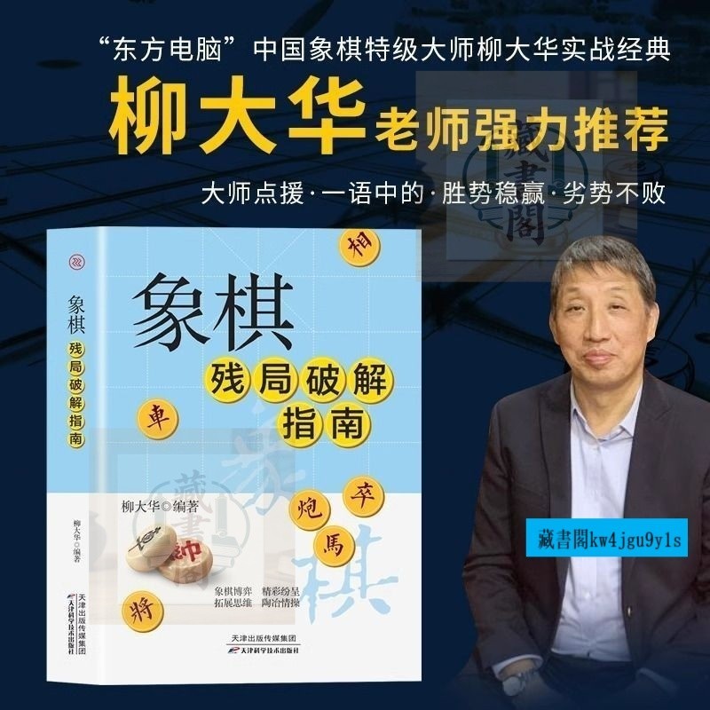 หมากรุก Residual Game Cracking Guide Chess Killing Tactical Tutorial Layout Chess Residual Game Ches
