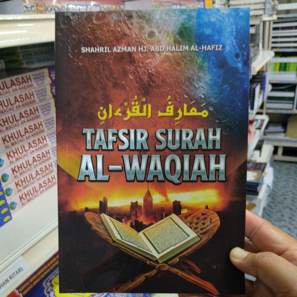 หนังสือตีความของ Al Waqiah