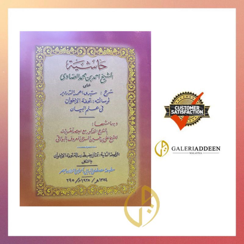 แปลหนังสือ Hasyimah ของ Tuhfatul Ikhwan Fi Illmi Bayan
