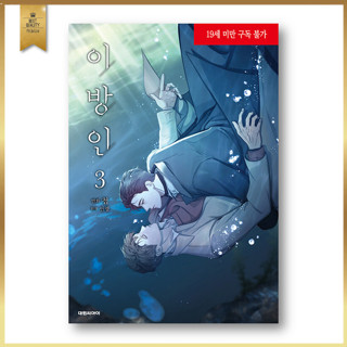 Stranger 1-3, หนังสือเกาหลี