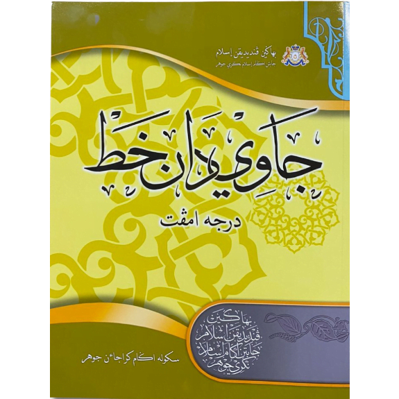 หนังสือ Village Of Fikir The Book Of Jawi And Khat Darjah 4 (johor Country) kafa Text Book In 4johor