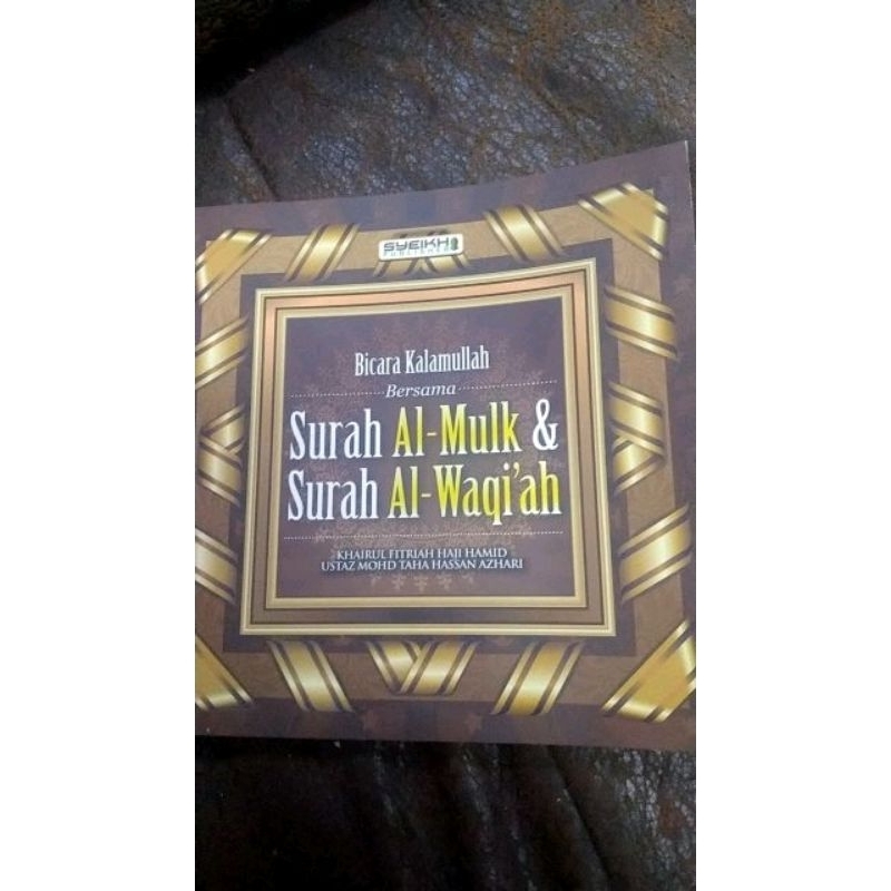 พูดพยากรณ์กับ SURAH AL-MULK & AL-WAQIAH.(แร็ค83)