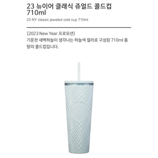 Starbucks 23 NY Classic Jeweled Cold Cup 710 มล. - Limited Edition Starbucks |||~2023