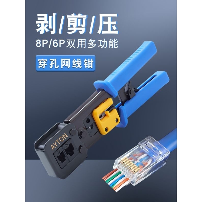 เครื่องมือเครือข่าย Ayton 8P6P - KSW (710003)