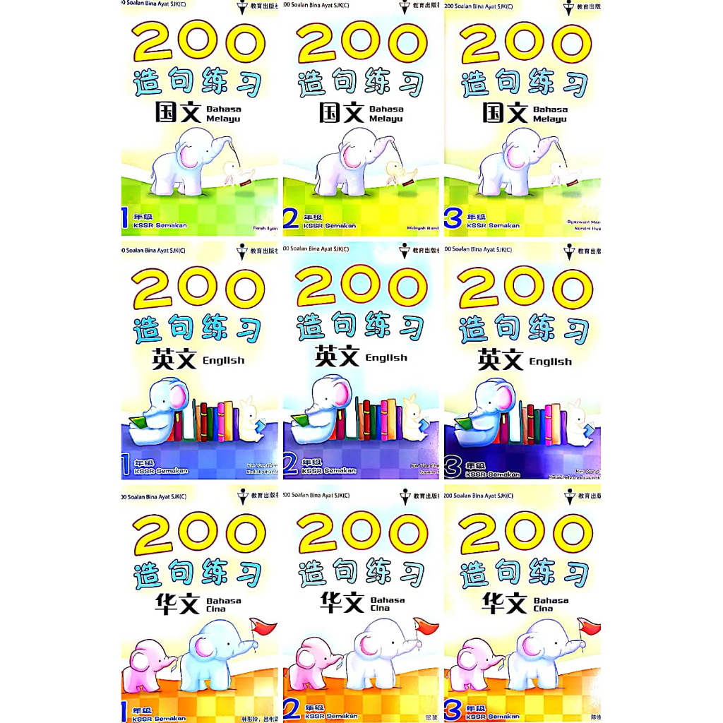 คําถาม Bina Ayat 200 ข้อ  ปี1 2 3 เอสเจเค. หนังสือออกกําลังกาย. อีพีเอช . F23