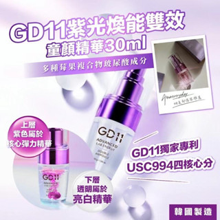 Gd11 Advanced Lab Energy Double Ampoule-เอสเซ้นไวท์เทนนิ่ง เอสเซ้นบํารุงผิวหน้า สูตรเปปไทด์ ฟื้นฟูผิวอ่อนเยาว์ 30 กรัม GD11