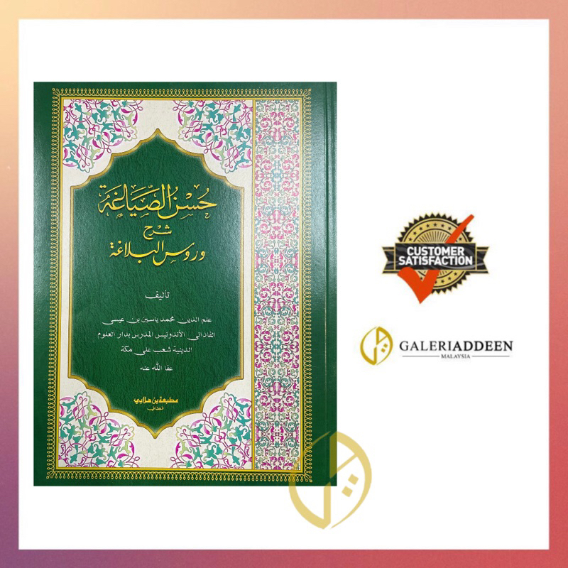 Kitab Husnul Siyaghoh