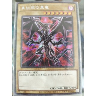 Yu-gi-oh PAC1-JP031 Red-Eyes Black Dragon AA SCR/SCR/UR