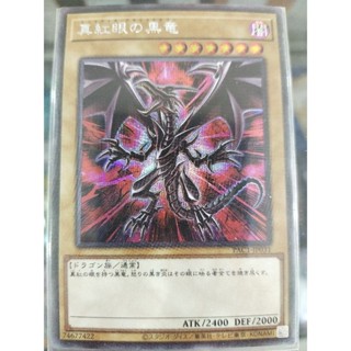 Yu-gi-oh PAC1-JP031 Red-Eyes Black Dragon AA SCR/SCR/UR