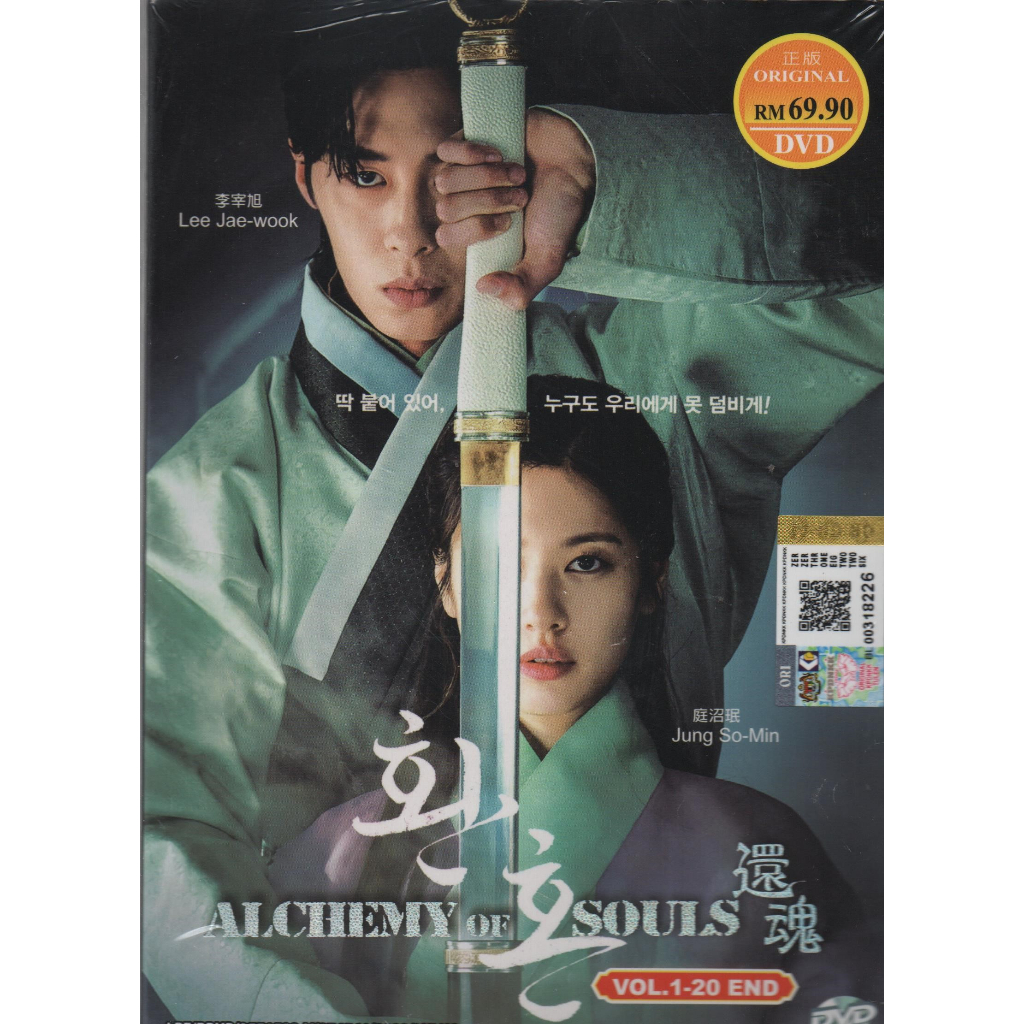 ละครเกาหลี DVD Alchemy of Souls  Vol.1-20 End (2022) ซับภาษาอังกฤษ