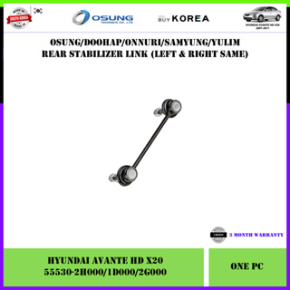 Hyundai Avante HD X20 2007-2011 ตัวเชื่อมกันโคลงหลัง (LH RH Same 55530-2H000 1D000 2G000) 1 ชิ้น