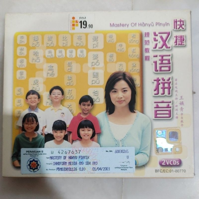 ซีดี Mastery Of Hanyu Pinyin