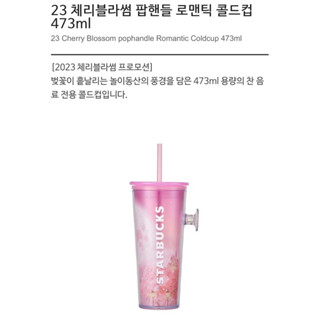 Starbucks 23 Cherry Blossom Pophandle Romantic Coldcup แก้วน้ําเก็บความเย็น ขนาด 473 มล. - ลิมิเต็ดอิดิชั่น Starbucks |||~2023