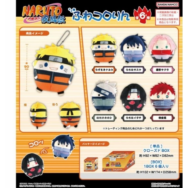 Naruto Shippuden Plex Goods Fuwa Koorrin /takara tomy arts พวงกุญแจตุ๊กตา demon slayer