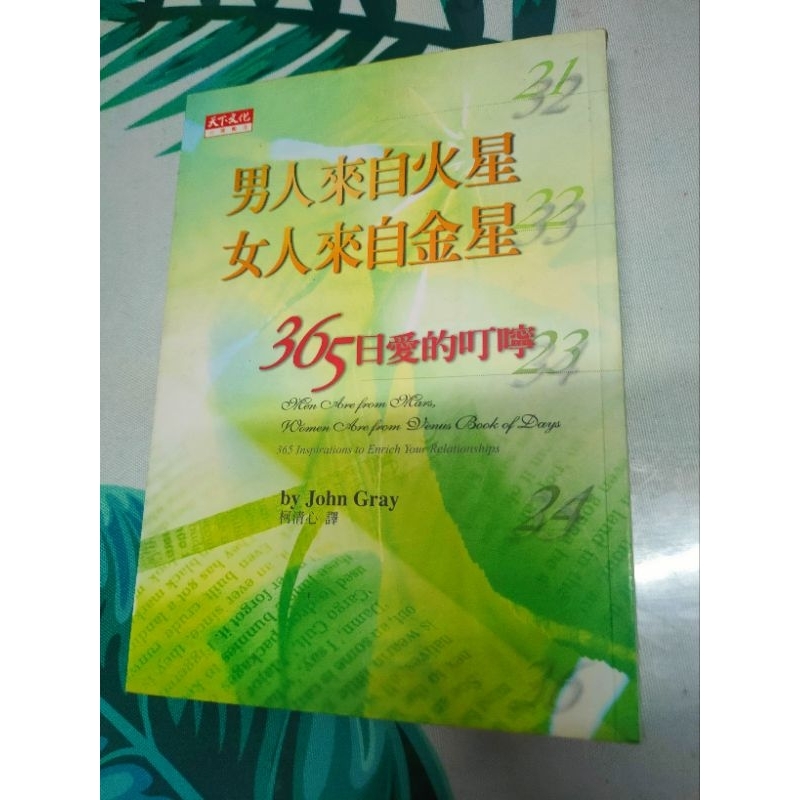 หนังสือ Easy To Do People ทํางานได้อย่างง่ายดาย Man จาก Mars Woman Venus Two Books Set 2nd Hand Let 