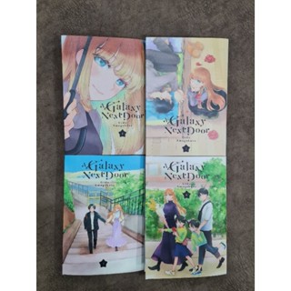 มังงะ: A Galaxy Next Door เล่ม 1-4 (เวอร์ชั่นภาษาอังกฤษ)