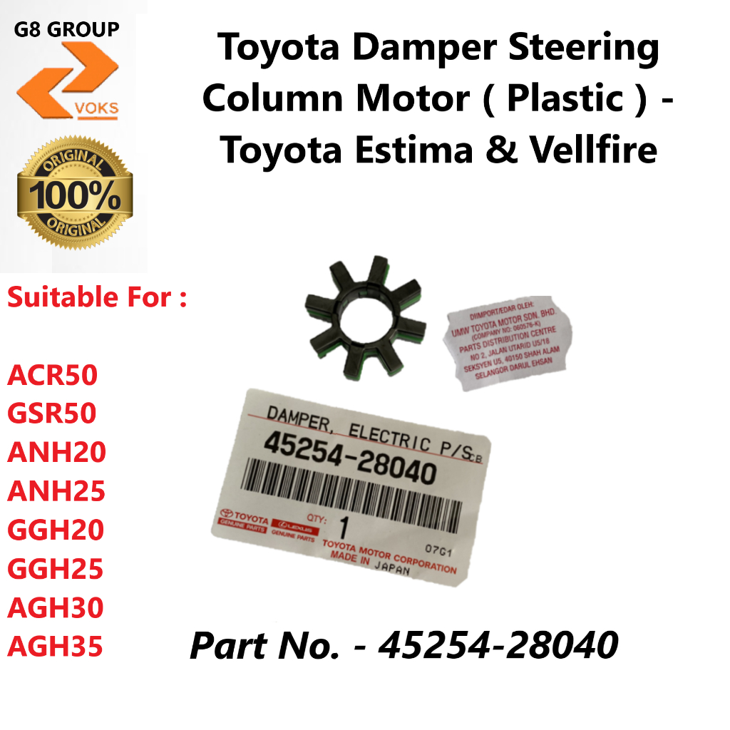 มอเตอร์คอพวงมาลัย Toyota Damper (พลาสติก ) - Toyota Estima & Vellfire ( 45254-28040 )