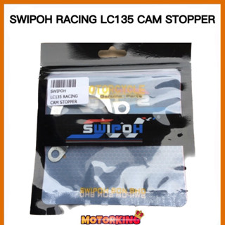 Swipoh RACING LC135 Y15 YAMAHA ปลั๊กอุดรู N PLAY