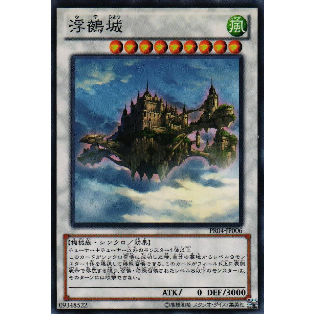 YUGIOH [Donald Yu-Gi-Oh] Japan PR04-JP006 Cloudcastle (ทั่วไป)