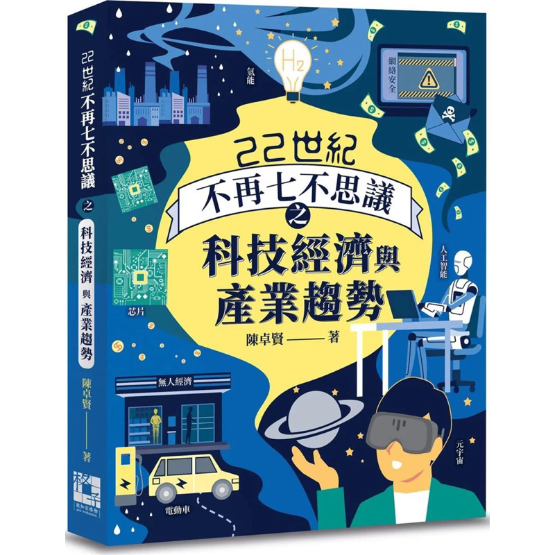 222th Century No Longer Seven Incredible Technology เศรษฐศาสตร์และแนวโน้มอุตสาหกรรม