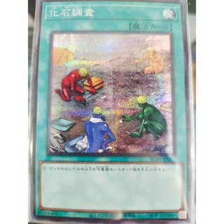 อุปกรณ์ขุดฟอสซิล สําหรับ Yugioh SR04-JP022 20TP-JP411 RC04-JP054 SCR SR NPR Common