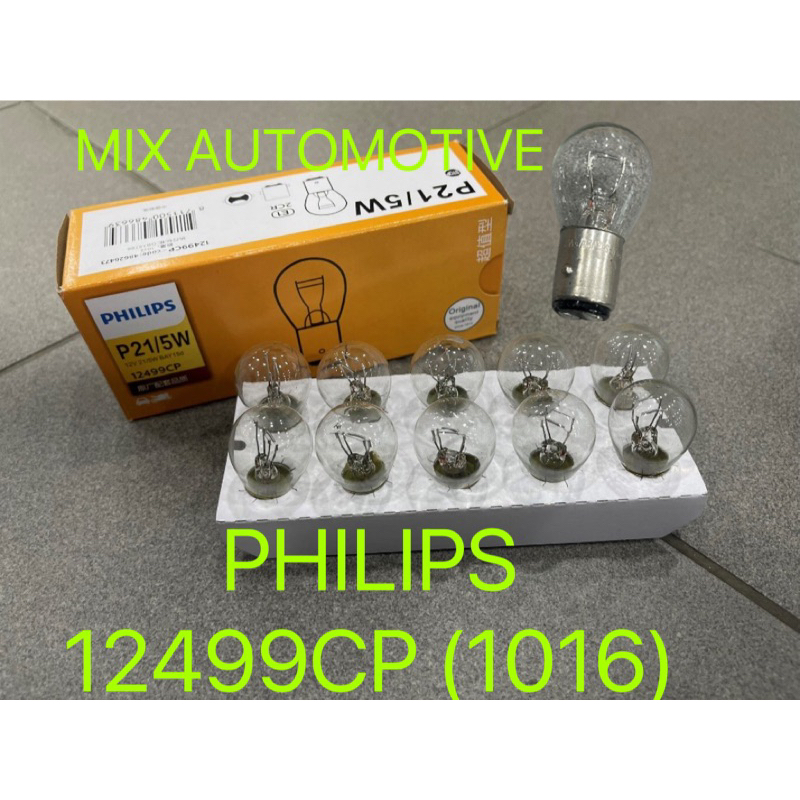 1 ชิ้น x Philips Vision P21/5W S25 12499CP BAY15d หลอดไฟเบรกมาตรฐาน 1016/1157
