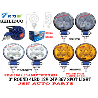 J01s13 SD-3304 SD-3303 SHILIDUO (ราคา 2 ชิ้น) ) ไฟ Led 4 ดวง ทรงกลม 3 นิ้ว 12V-24V-36V สําหรับรถบรรทุก