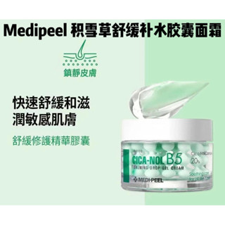 Medipeel Phyto Cica-Nol B5 ครีมเจลหยอดความสงบ - 50 กรัม