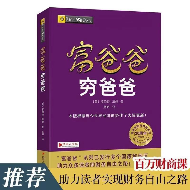 หนังสือ < รวย พ่อ > รวย พ่อ > พ่อรวยเศรษฐกิจวิธีลงทุนหนังสือคําแนะนําทางการเงินส่วนบุคคล การจัดการทางการเงิน ทักษะการจัดการทางการเงิน ทักษะ รวย พ่อ