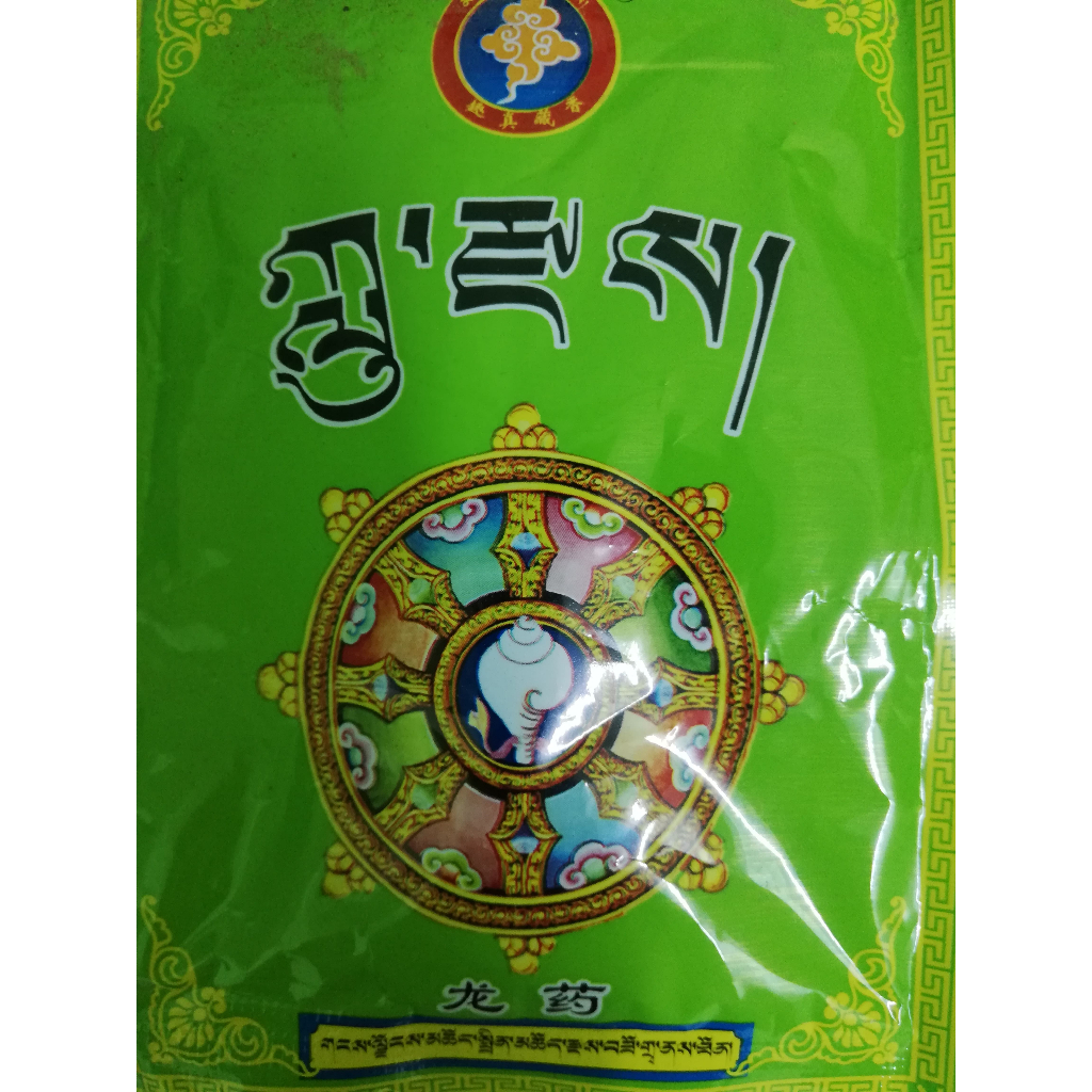 Nyingma Shengdi Minzhu Lin Temple ยามังกรยาพิเศษ/ราชามังกรนอก/ให้พรและกําจัดภัยพิบัติ/