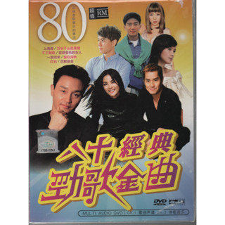 แผ่น DVD เพลงคาราโอเกะ เพลงคลาสสิก 80 เพลง (ซาวด์แทร็กดั้งเดิม)