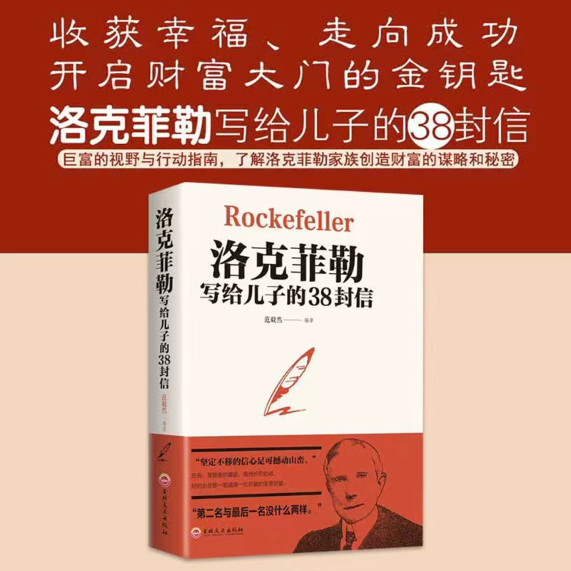 [ร้านค้าหนังสือ Youfeng/] < 38 ตัวอักษรเขียนให้ Son Rockefeller ของคุณ > คนที่เกิดที่อุดมไปด้วยคือคํ